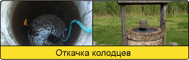 Услуга откачка колодцев в Ульяновске