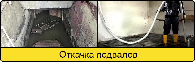 Услуга откачка подвалов в Ульяновске
