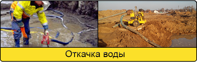 Услуга откачка воды в Ульяновске